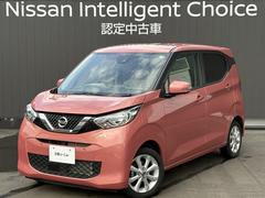 デイズ 660 X 当社元サービスカー エマージェンシーブレ 中古車画像