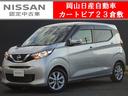 Get-U管理番号:520-195-07059 ご購入後も安心!中古車保証1年付き!全国の日産のお店で使えます