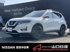 エクストレイル 20Xi Vセレクション 踏み間違い防止 全周囲モニター オールモード4WD LEDヘッドライト LDP レーダークルーズ ETC 1オナ アルミ メモリーナビ スマートキー バックモニター ABS オートエアコン ナビTV 中古車画像