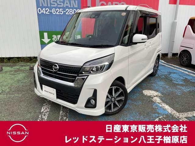 デイズルークス(日産) ６６０　ハイウェイスター　Ｇターボ　純正ナビＴＶ　アラウンドビューモニター　３６０°カメラ　踏み間違え防止 中古車画像