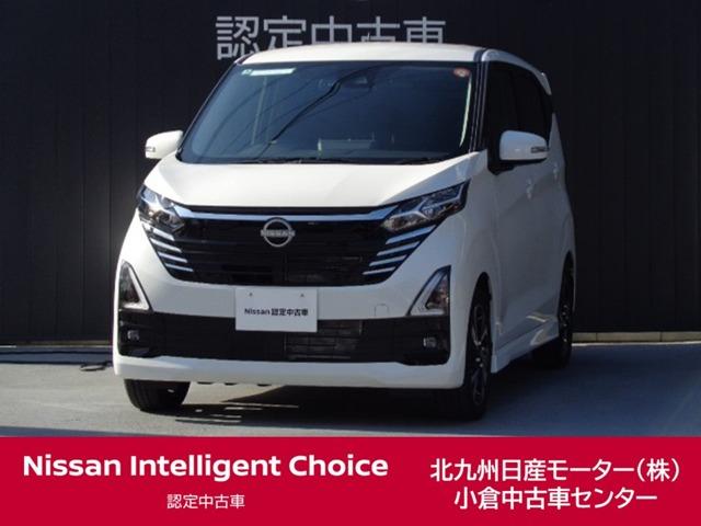 デイズ（日産）６６０　ハイウェイスターＧターボ　プロパイロット　エディション　／試乗車／プロパイロット／純正９インチナビ／ 中古車画像