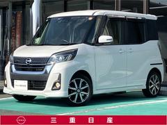 デイズルークス 660 ハイウェイスターX Vセレクション [メモリーナビ・TV] 中古車画像