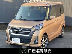 デイズルークス 660 ハイウェイスター Gターボ 純正メモリーナビ・アラウンドビューモニタ 360°カメラ 踏み間違え防止 ワンオーナー 車線逸脱警告 LEDヘッド スマートキー ナビTV クルコン ETC付き 記録簿あり AAC パワステ Wエアバック メモリーナビ エアバッグ ABS 中古車画像