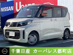 ルークス 660 X アラモニ 前後衝突軽減ブレーキ ワンオーナー車 車線逸脱防止 スマートキー 定期点検記録簿 キーフリー i-stop フルオートエアコン パワーウインドウ LED バックカメラ 盗難防止 Wエアバック 中古車画像