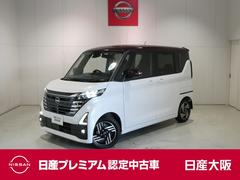 ルークス 660 ハイウェイスターX 衝突被害軽減ブレーキ アラウンドビューモニター 車線逸脱警報装置 ETC LEDヘッドランプ インテリジェントキー パワーウィンドウ カーテンエアバック ドライブレコーダー フルセグTV付ナビ 記録簿 シーリングファン 中古車画像