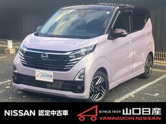 デイズ ハイウェイスター X プロパイロットエディション スマートキー&プッシュスタート レーダークルーズ 盗難防止装置 ETC アイドリングストップ LKAS ドラレコ パワーステアリング オートエアコン Bカメラ パワーウィンド キーフリーシステム 中古車画像