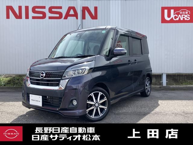 デイズルークス(日産) ６６０　ハイウェイスター　Ｇターボ　３６０°カメラ　踏み間違え防止　４ＷＤ　ＬＥＤヘッド　スマートキー　ナビＴＶ　クルコン　ＡＡＣ　パワステ　Ｗエアバック　メモリーナビ　エアバッグ　バックカメラ　ＡＢＳ　キーレスエントリー　アルミ 中古車画像