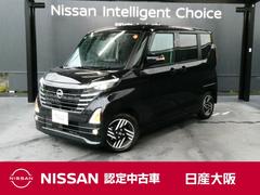 ルークス ハイウェイスター X プロパイロットエディション 日産純正メモリーナビ 日産純正前室内後方ドライブレコーダー プロパイロットアラウンドビューモニタースマートルームミラー アダプティブLEDヘッドライト 車線逸脱防止システム SOSコール 中古車画像