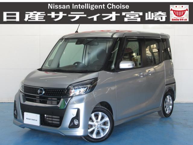 デイズルークス(日産) ６６０　ハイウェイスターＸ　助手席スライドアップシート　ナビ／ドラレコ／衝突軽減ブレーキ 中古車画像