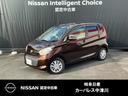 Get-U管理番号:1450-098-11867 低燃費と広い室内が評判の日産の軽デイズです。後部座席が広く使えるシートス