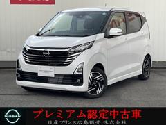 デイズ ハイウェイスター X 660 ハイウェイスターX 日産純正ナビ フルセグTV 全周囲モニター 中古車画像