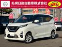 Ｇｅｔ－Ｕ管理番号：１１４－３７３－０８２６５ 令和５年　デイズ　ハイウェイスターＸ　パールホワイト　４ＷＤ　入荷いたし