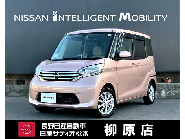 NISSAN DAYZ ROOX X V SELECTION +SAFETY II