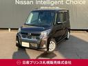 日産 デイズルークス ６６０　ハイウェイスターＸ　４ＷＤ　日産純...