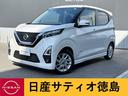 日産 デイズ ６６０　ハイウェイスターＸ　プロパイロット　…