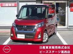 日産 デイズルークス