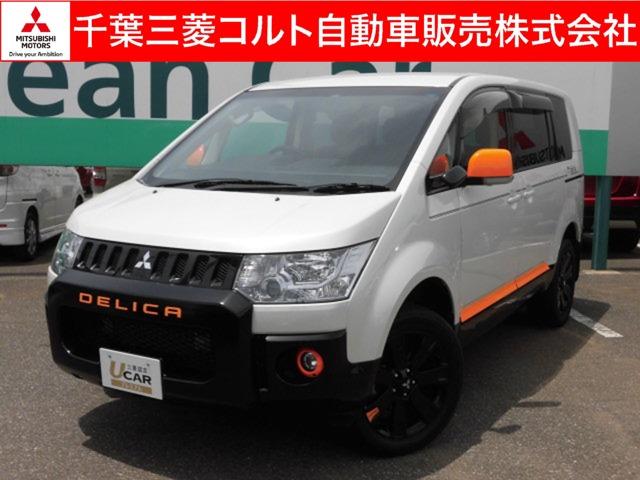 三菱 デリカd 5アクティブギア コンプリートパッケージの中古車 車体価格368万円 17 平成29 年式 走行1 6万キロ 車体色パールブラック 千葉県市原市岩崎2 20 17 千葉三菱コルト自動車販売株式会社 クリーンカー市原の在庫 グーネット中古車 三菱 デリカd 5アクティブギア コンプリートパッケージの中古車 車体価格368万円 17 平成29 年式 走行1 6万キロ 車体色パールブラック 千葉県市原市岩崎2 20 17 千葉三菱コルト自動車販売株式会社 クリーンカー市原の在庫 グーネット中古車