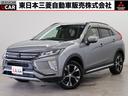 三菱 エクリプスクロス Ｇプラスパッケージ　４ＷＤ　８速ＣＶＴフ...