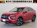 三菱 エクリプスクロスＰＨＥＶ Ｐ　４ＷＤ　フロアシフト　パドル...