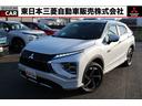 三菱 エクリプスクロスＰＨＥＶ Ｐ　禁煙　残存９１％　スマホナビ...