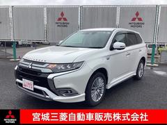 三菱　アウトランダーＰＨＥＶ　Ｇ　４ＷＤ　プラグインハイブリッド　衝突被害軽減ブレーキ