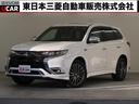 三菱 アウトランダーＰＨＥＶ Ｓエディション　プラグインハイブリ...