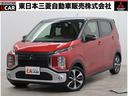 三菱 ｅＫクロス Ｇ　４ＷＤ　ＣＶＴインパネシフト　オートエアコ...