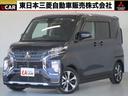 点検整備付で安全ドライブ・保証付で安心の認定中古車！ 東京－埼玉－神奈川－茨城－栃木－山梨－長野－福島－新潟の三菱ディーラー☆