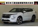 三菱 アウトランダーＰＨＥＶ Ｐ　試乗車　パノラマサンル－フ　純...