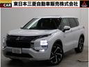 三菱 アウトランダーＰＨＥＶ Ｐ　衝突被害軽減ブレーキ・誤発進抑...