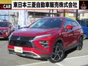 エクリプスクロスＰＨＥＶ Ｇ　バックカメラ　フルセグ　純正ドラレコ＆ＥＴＣ（1枚目）