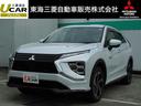 三菱 エクリプスクロスＰＨＥＶ Ｐ　フルセグナビ　全周囲カメラ　...