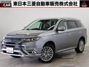 三菱 アウトランダーＰＨＥＶ Ｇプラスパッケージ　４ＷＤ　フルオ...