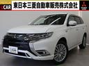 三菱 アウトランダーＰＨＥＶ Ｇ　禁煙車　電気温水式ヒーター　三...