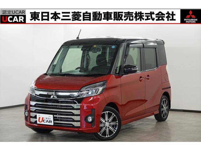 点検整備付で安全ドライブ・保証付で安心の認定中古車！ 東京－埼玉－神奈川－茨城－栃木－山梨－長野－福島－新潟の三菱ディーラー☆