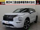 三菱 アウトランダーＰＨＥＶ Ｐ　禁煙車　サンルーフ　本革シート...