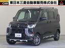 三菱 デリカミニ Ｔ　プレミアム　４ＷＤターボ　禁煙車　楽ナビ　...