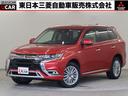 三菱 アウトランダーＰＨＥＶ Ｇプラスパッケージ　４ＷＤ　禁煙　...