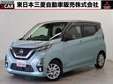 日産 デイズ ハイウェイスター　Ｘ　プロパイロットエディション　...