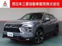 三菱 エクリプスクロス Ｇプラスパッケージ　ｅ－Ａｓｓｉｓｔ　シ...