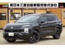 三菱 アウトランダーＰＨＥＶ ブラックエディション　特別仕様車　...