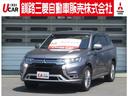 三菱 アウトランダーＰＨＥＶ Ｇプレミアムパッケージ （検7.10）