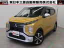 三菱 ｅＫクロス Ｇ　☆禁煙車☆純正９Ｖ型ナビ☆誤発進抑制☆車線...