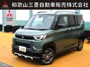 三菱 デリカミニ Ｔ　プレミアム　届出済未使用車 （検10.4）