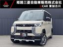 人気のナチュラルベージュメタリックのデリカミニ 全国登録・納車対応!お見積りや状態確認などお気軽にご相談ください!