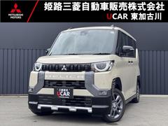 デリカミニ T プレミアム マイパイロット・マルチアラウンドモニター付デジタルルームミラー・eーアシスト・ハンズフリーオートスライドドア・撥水シート生地・電動パーキングブレーキ&ブレーキオートホールド・リヤサーキュレータ― 中古車画像