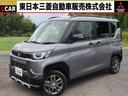 点検整備付で安全ドライブ・保証付で安心の認定中古車！ 東京－埼玉－神奈川－茨城－栃木－山梨－長野－福島－新潟の三菱ディーラー☆