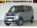 点検整備付で安全ドライブ・保証付で安心の認定中古車! 東京-埼玉-神奈川-茨城-栃木-山梨-長野-福島-新潟の三菱ディーラー☆