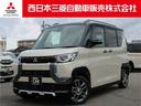 ご納車前に「車検整備または12ヶ月法定点検(無償)」 三菱認定UCARプレミアム(3年間保証・走行無制限)が付いています。