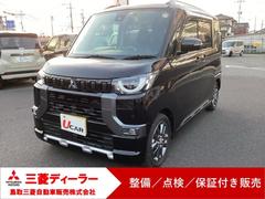 デリカミニ G プレミアム Aクルコン シートヒーター ベンチシート エアコン コーナーセンサー パワステ アルミホイール キーレスエントリー エアバッグ スマートキー 寒冷地仕様 横滑り防止装置 ABS パワーウィンドウ 中古車画像